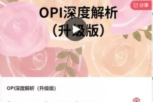 【12[红包]·F0577OPI深度解析（升级版）】
