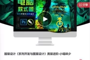 【22[红包]·F0506服装设计《系列开发与图案设计》男装进阶-小喵咩少】