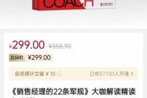 【热门更新】《销售经理的22条军规》