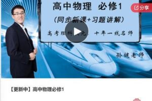 【69[红包]·F0995【缺一个答疑】【更新中】高中物理必修1】