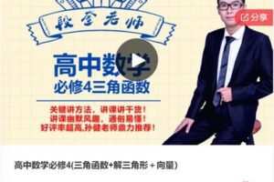 【29[红包]·F0991高中数学必修4(三角函数+解三角形＋向量）】