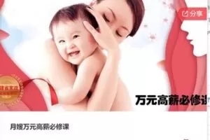 【49[红包]·F0990月嫂万元高薪必修课】