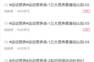 【30[红包]·F0942运动营养-认知营养构成】