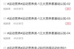 【30[红包]·F0942运动营养-认知营养构成】