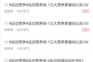 【30[红包]·F0942运动营养-认知营养构成】