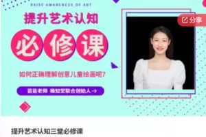 【25[红包]·F0940培育认知树——人生算法共修】