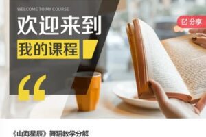 【26[红包]·F0923《山海星辰》舞蹈教学分解】