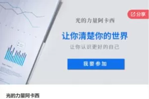 【50[红包]·F0917光的力量阿卡西】