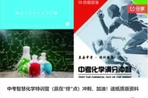 【99[红包]·F0902中考智慧化学特训营（赢在“终”点）冲刺，加油！送纸质版资料】