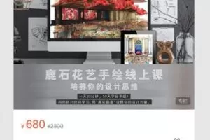 【12[红包]·S7142花艺手绘线上课程】