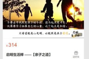 【12[红包]·S7117启明生活禅 ——【亲子之道】】