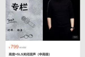 【27[红包]·S7105高音+SLS关闭混声（中高级）】