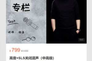 【27[红包]·S7105高音+SLS关闭混声（中高级）】