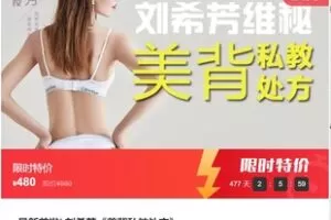 【20[红包]·F1061最新首发| 刘希芳《美背私教处方》】