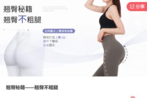 【20[红包]·F1058翘臀秘籍——翘臀不粗腿】