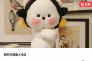 【28[红包]·F1055翘屁熊图解+视频】