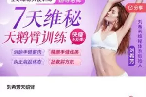 【19[红包]·F1054刘希芳天鹅臂】