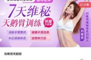 【19[红包]·F1054刘希芳天鹅臂】