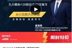 【89[红包]·F1037Minitab从小白到大师（精品特训营）】