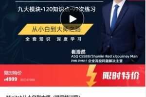 【89[红包]·F1037Minitab从小白到大师（精品特训营）】