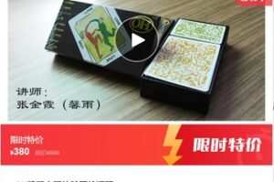 【19[红包]·F1027OH牌暨心理体验网络课程】