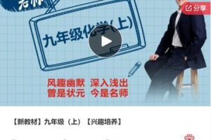 【19[红包]·F1019【没讲义】【新教材】九年级（上）【兴趣培养】】