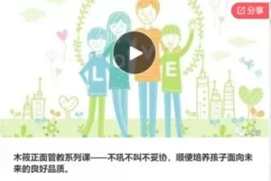 【12[红包]·F1010木筱正面管教系列课——不吼不叫不妥协，顺便培养孩子面向未来的良好品质。】