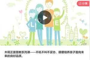 【12[红包]·F1010木筱正面管教系列课——不吼不叫不妥协，顺便培养孩子面向未来的良好品质。】