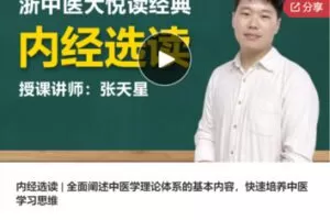 【29[红包]·F1007内经选读 | 全面阐述中医学理论体系的基本内容，快速培养中医学习思维】
