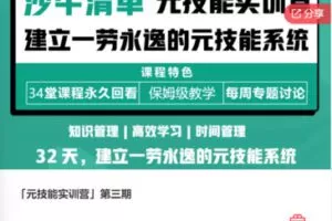 【29[红包]·F1190「元技能实训营」第三期】