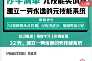【29[红包]·F1190「元技能实训营」第三期】
