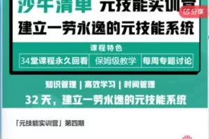 【27[红包]·F1188「元技能实训营」第四期】