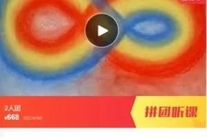 【26[红包]·F1136【答疑】用神奇的形线画帮助孩子实现平衡发展|1-5年级形线画视频系列】