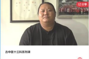 【39[红包]·F1125古中医十三科系列课】