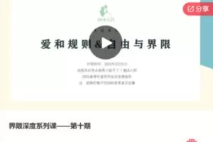【12[红包]·F1120界限深度系列课——第十期】