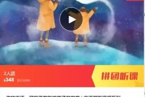 【15[红包]·F1121【缺几节语音】可能正在影响孩子的发育 -言语塑形视频系列】