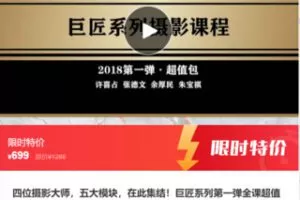 【26[红包]·F1116四位摄影大师，五大模块，在此集结】