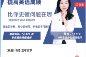 【26[红包]·F1142【蜕变计划】三年级下】