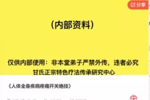 【26[红包]·F1068人体全身疾病疼痛开关绝技】