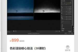 【28[红包]·S7170色彩渲染核心技法（30课时）】