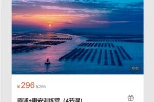 【12[红包]·S7168霞浦+惠安训练营（4节课）】