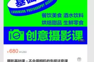 【26[红包]·S7158摄影基础课～不会用相机的先报这套课】