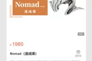 【49[红包]·S7149Nomad（速成课）】