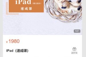 【49[红包]·S7148IPad（速成课）】