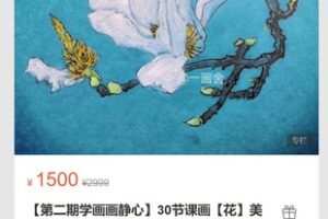 【45[红包]·S7147【第二期学画画静心】30节课画【花】美化心灵，彩铅|色粉|水彩】