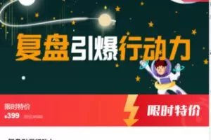 【19[红包]·F1350复盘引爆行动力】