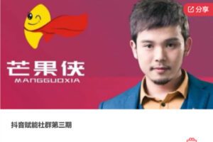 【59[红包]·F1337抖音赋能社群第三期】