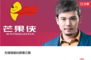 【59[红包]·F1337抖音赋能社群第三期】