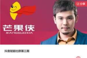 【59[红包]·F1337抖音赋能社群第三期】