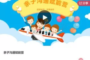 【22[红包]·F1336亲子沟通赋能营】